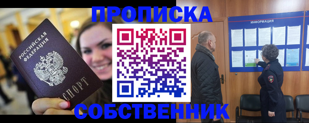 прописка законно в Октябрьском
